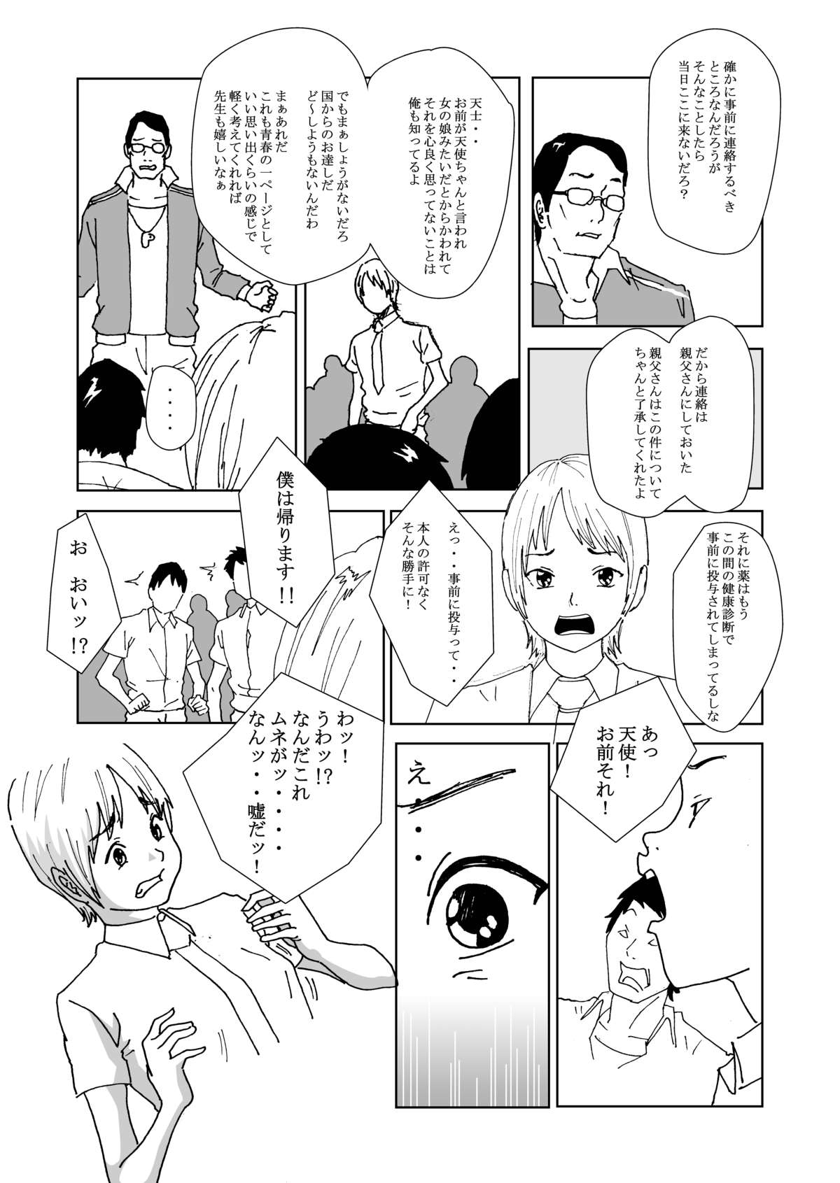 [AB10] 国の政策で女体化します
