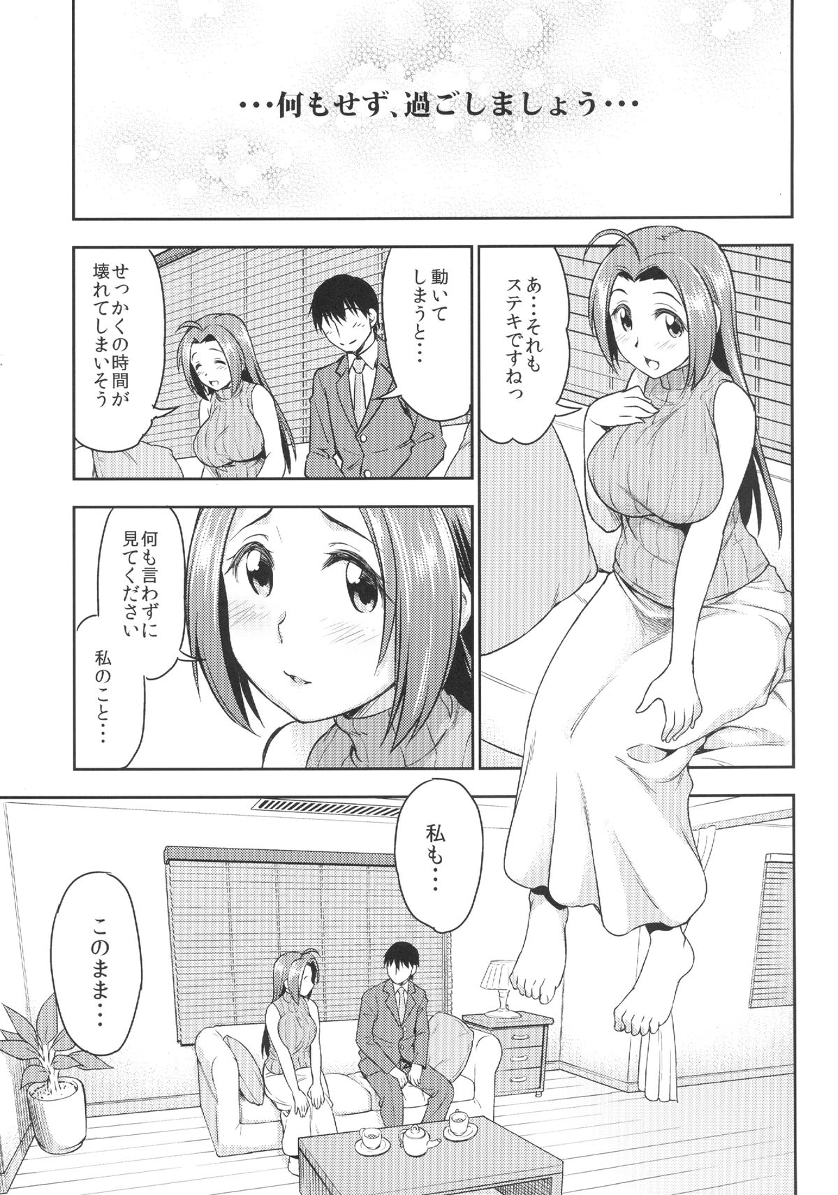 (COMIC1☆7) [ハンサム兄貴 (アスヒロ)] EXTRA COMMUNICATION (アイドルマスター)