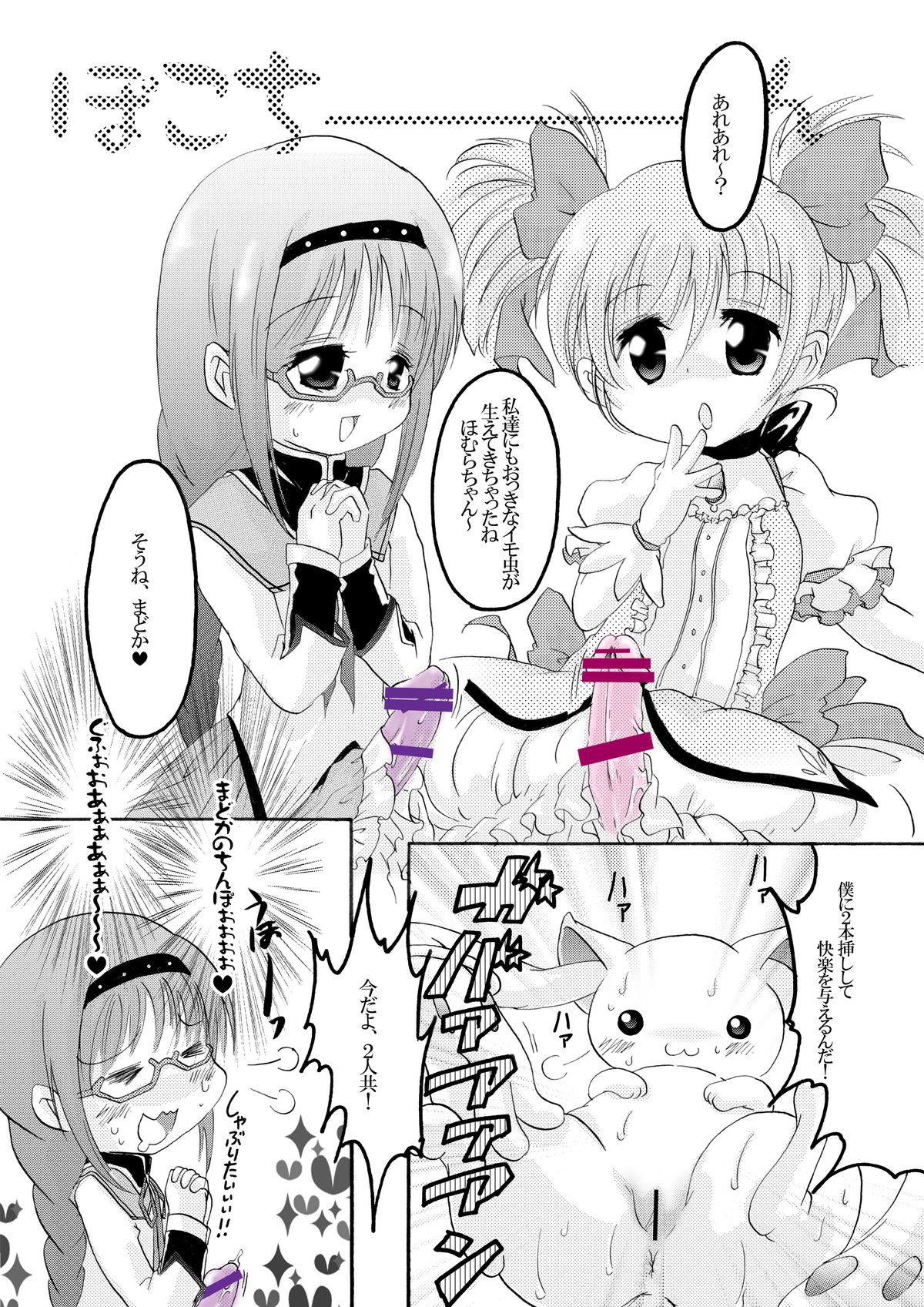 (C82) [すとろべりー (いちご)] キュウベぇ肉便器本 (魔法少女まどか☆マギカ)