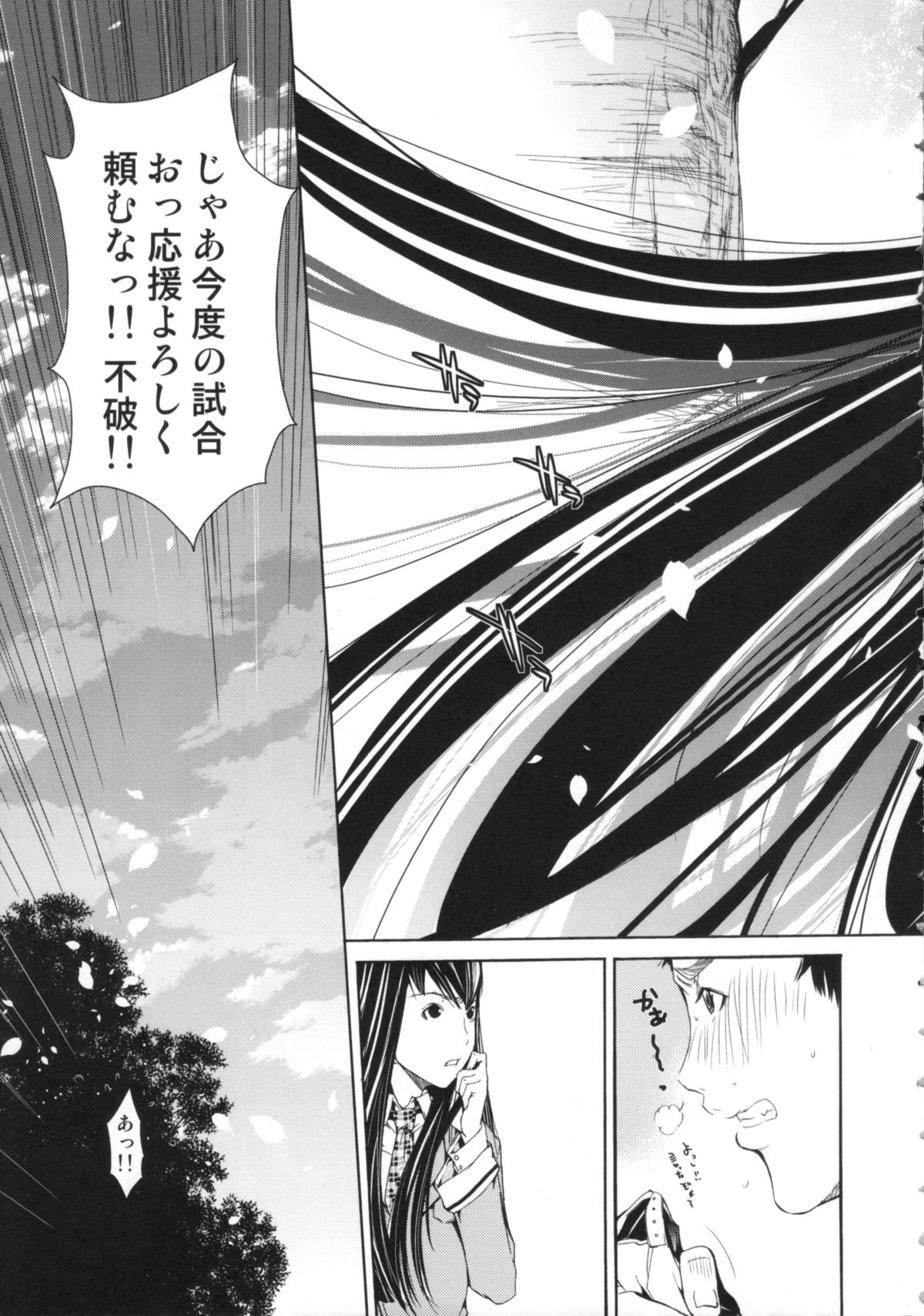 [けんたろう] Cheers you up ～我ら桜ヶ丘応援団～
