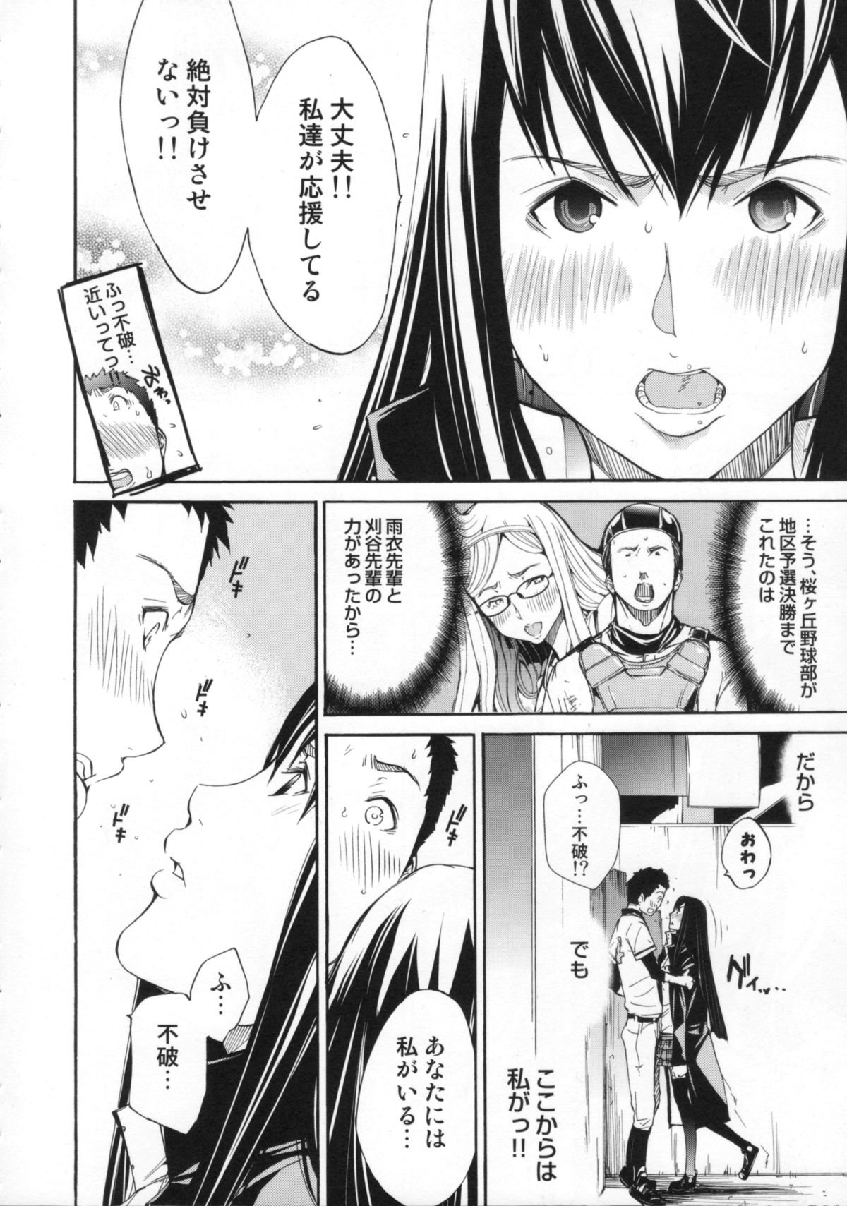 [けんたろう] Cheers you up ～我ら桜ヶ丘応援団～