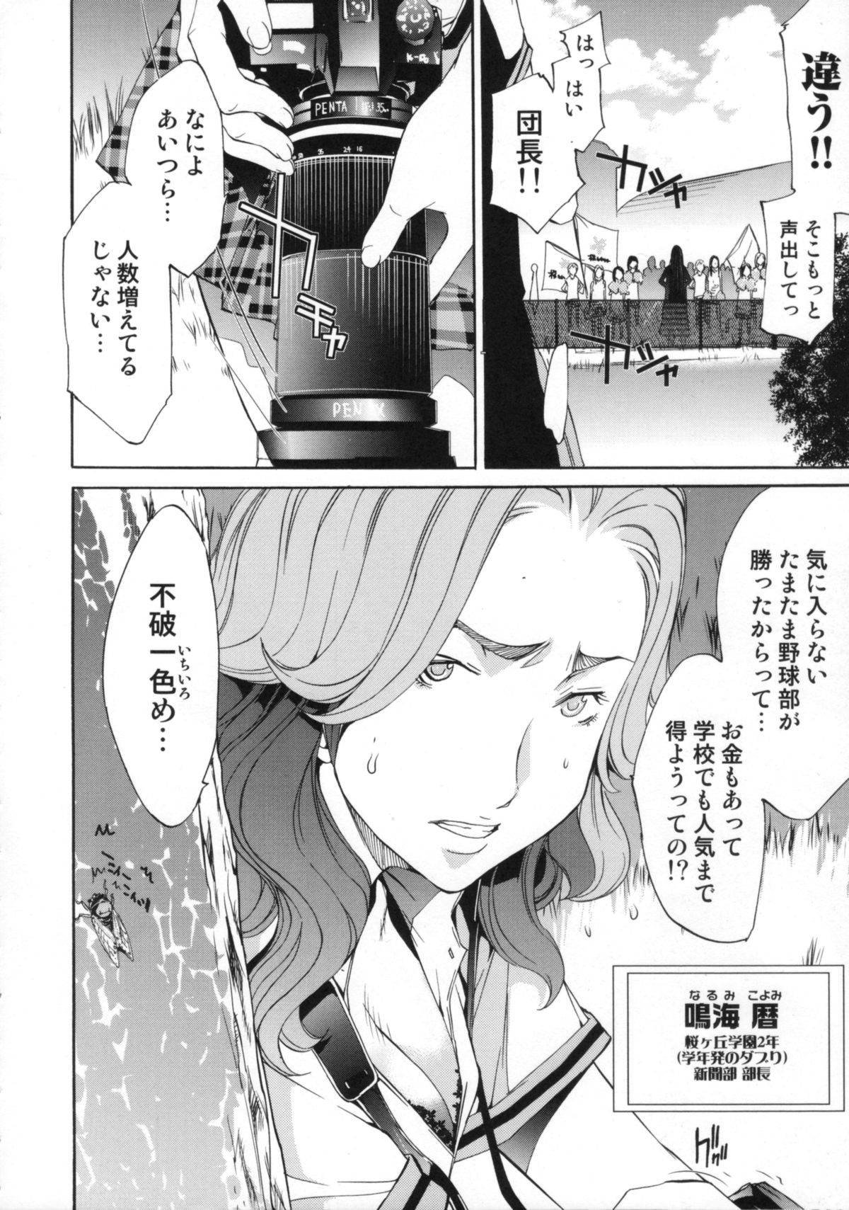 [けんたろう] Cheers you up ～我ら桜ヶ丘応援団～