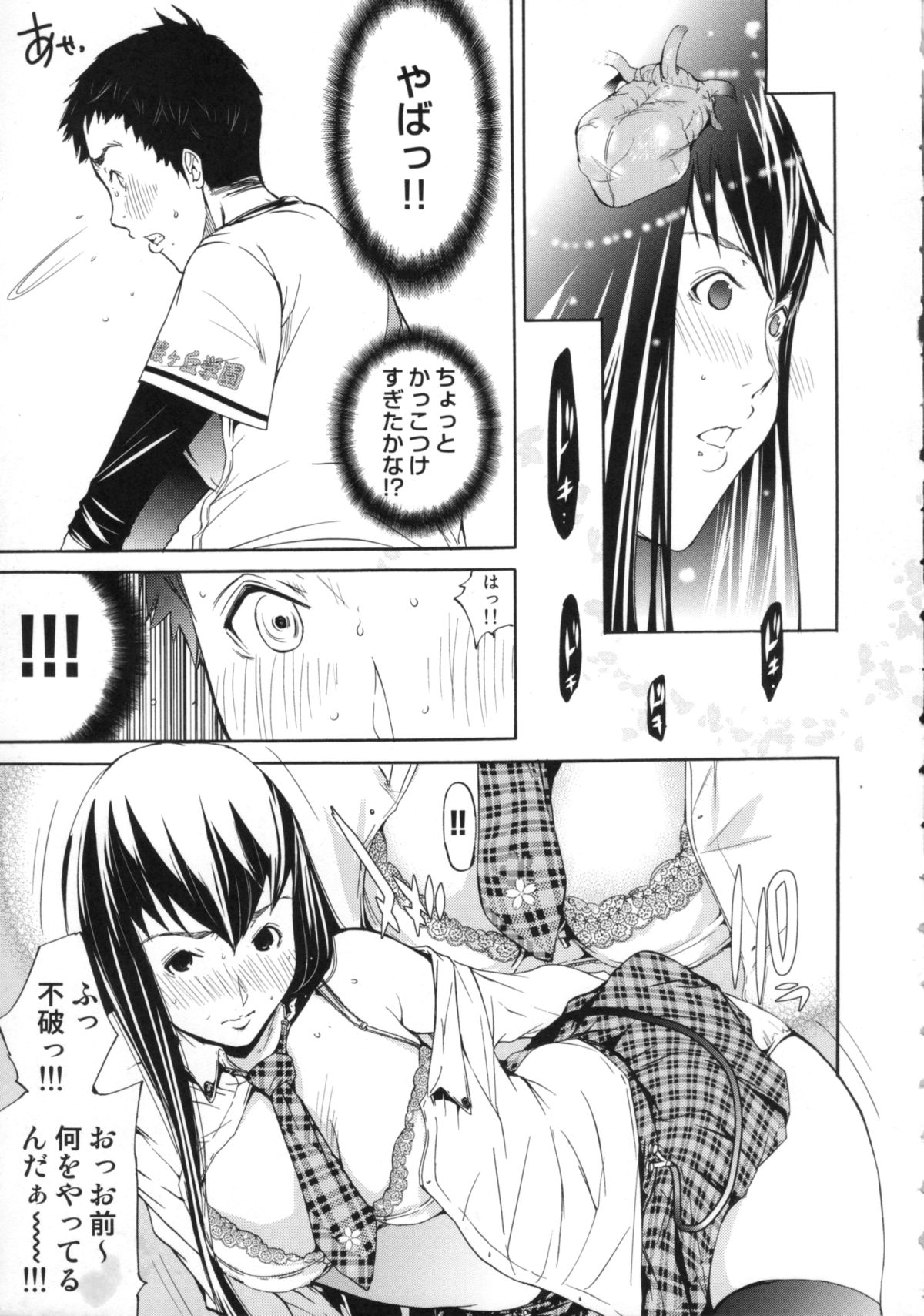 [けんたろう] Cheers you up ～我ら桜ヶ丘応援団～