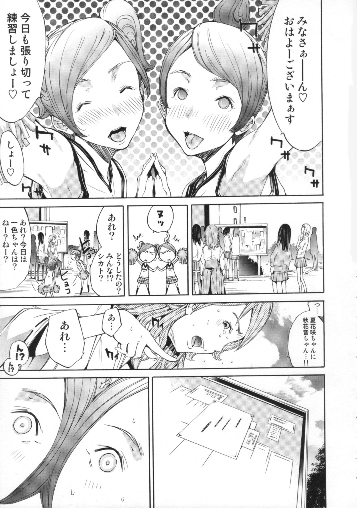 [けんたろう] Cheers you up ～我ら桜ヶ丘応援団～