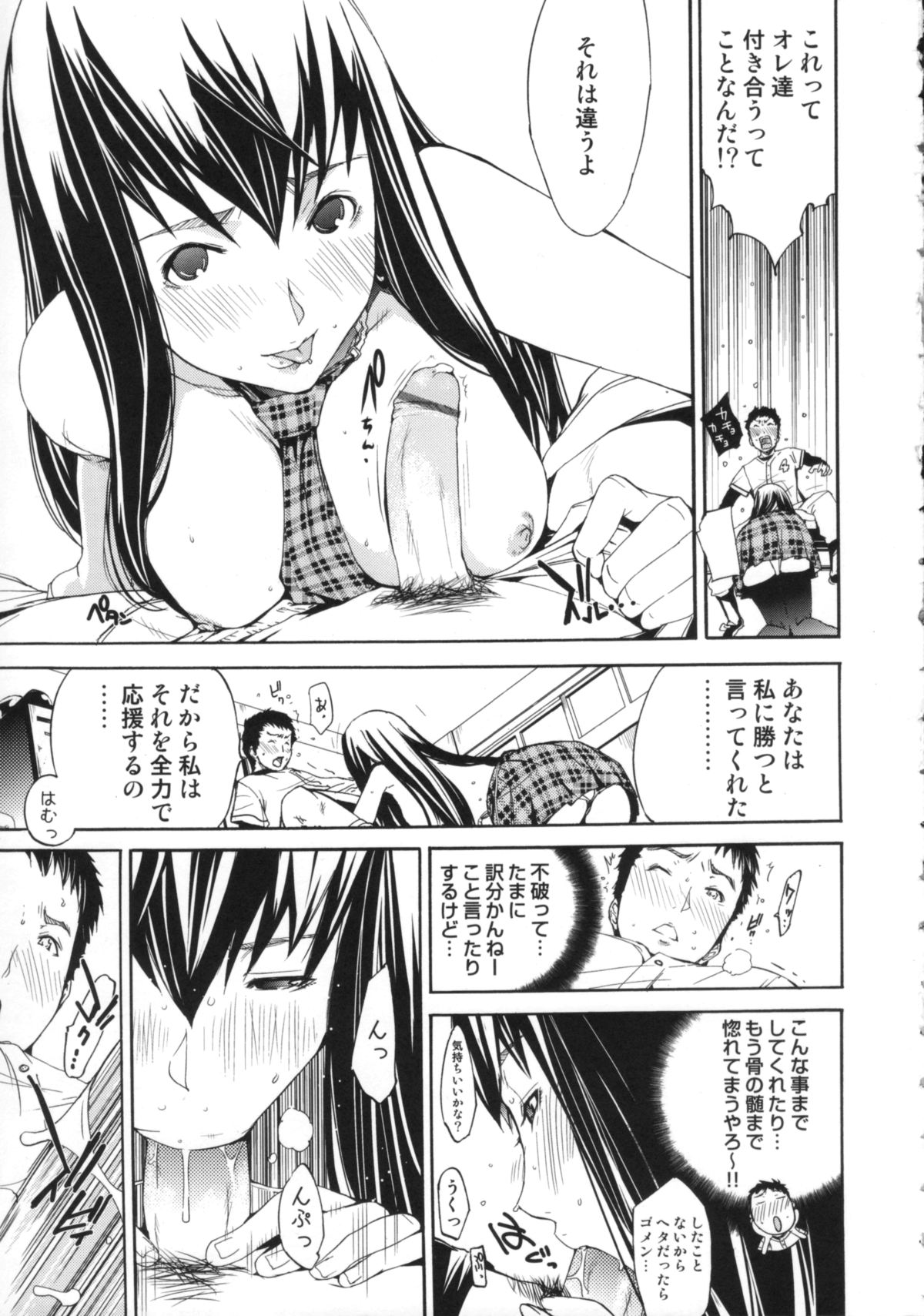 [けんたろう] Cheers you up ～我ら桜ヶ丘応援団～