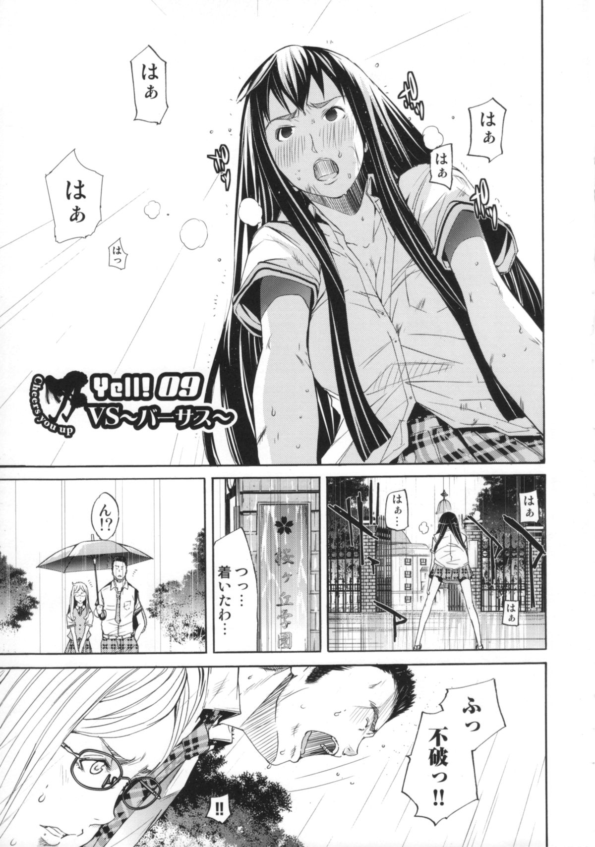 [けんたろう] Cheers you up ～我ら桜ヶ丘応援団～