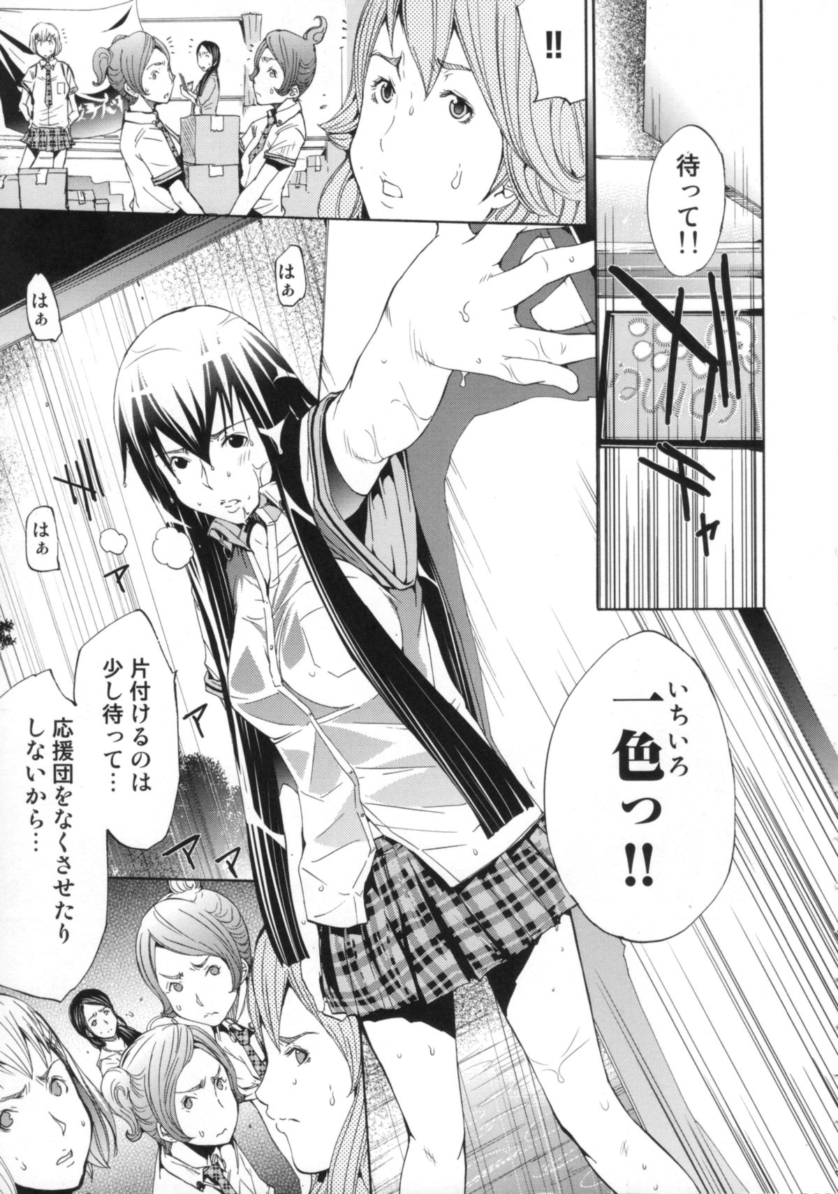[けんたろう] Cheers you up ～我ら桜ヶ丘応援団～