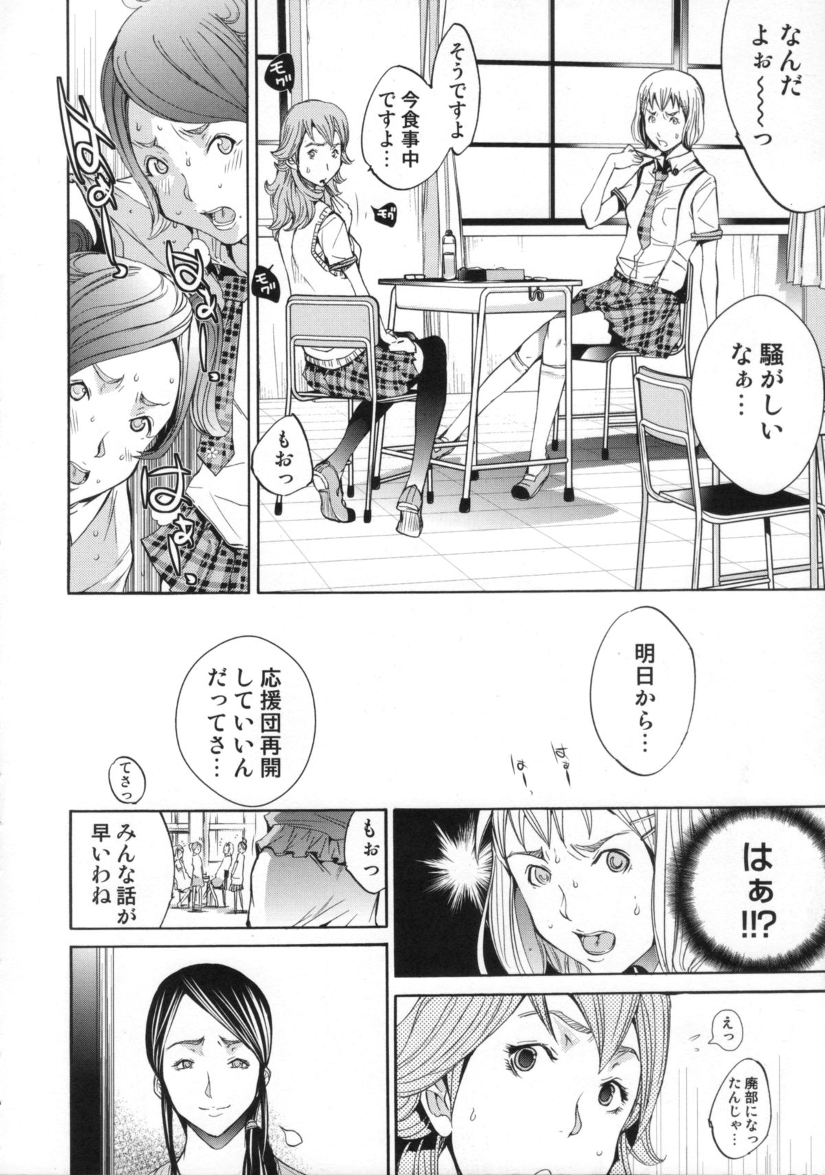[けんたろう] Cheers you up ～我ら桜ヶ丘応援団～