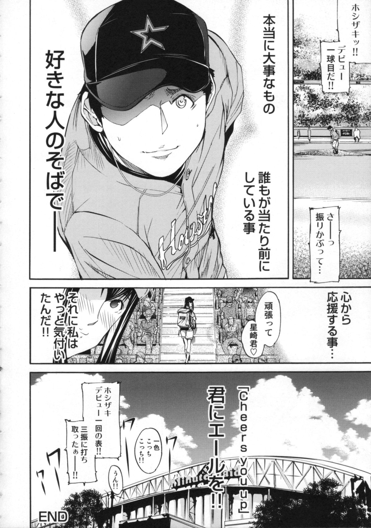 [けんたろう] Cheers you up ～我ら桜ヶ丘応援団～