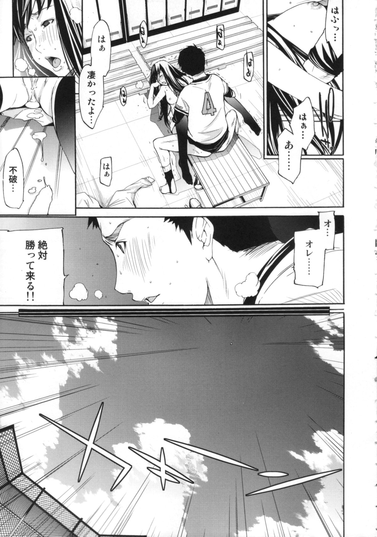 [けんたろう] Cheers you up ～我ら桜ヶ丘応援団～