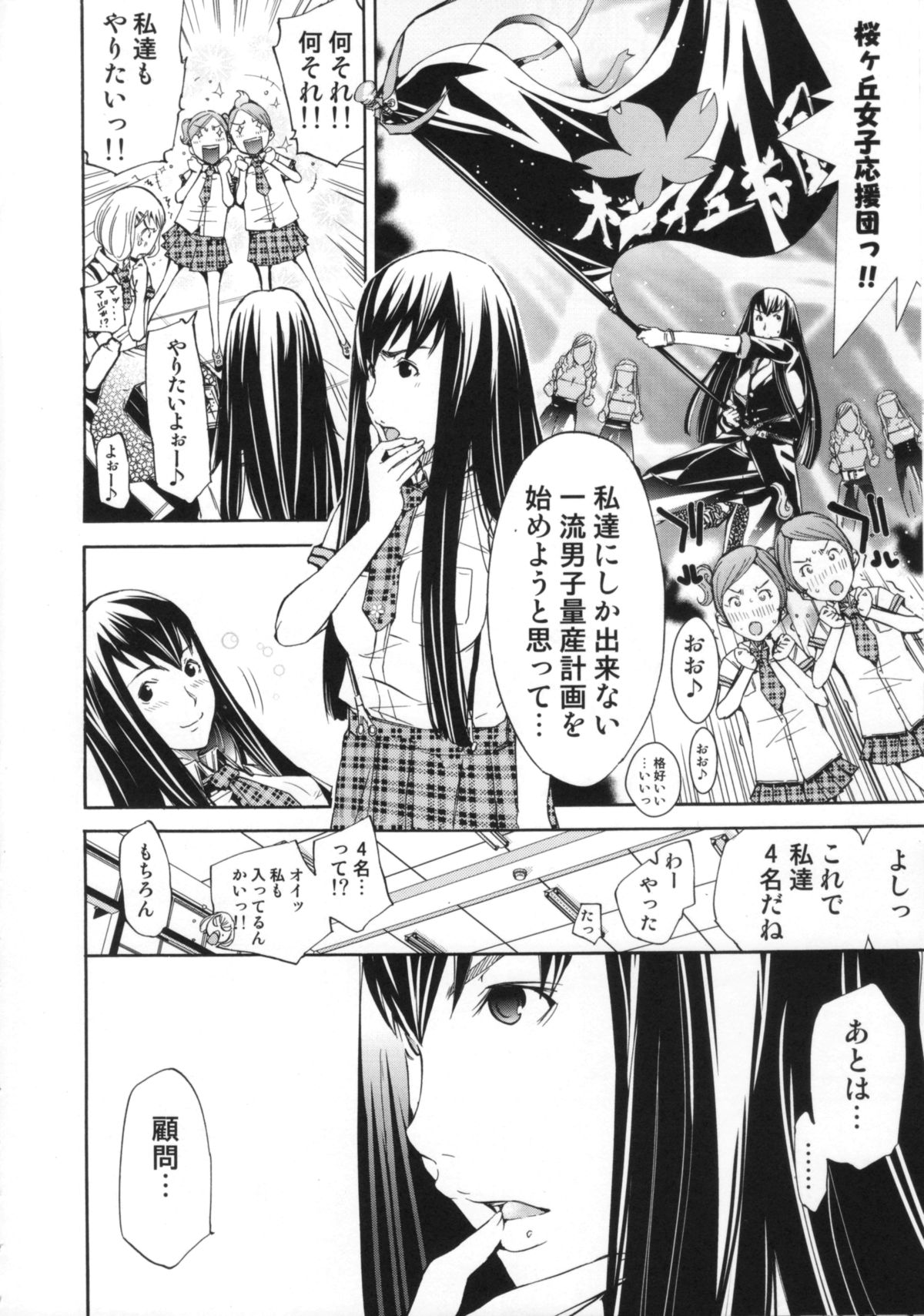 [けんたろう] Cheers you up ～我ら桜ヶ丘応援団～