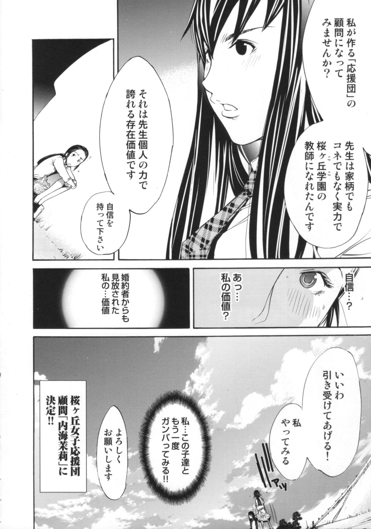 [けんたろう] Cheers you up ～我ら桜ヶ丘応援団～