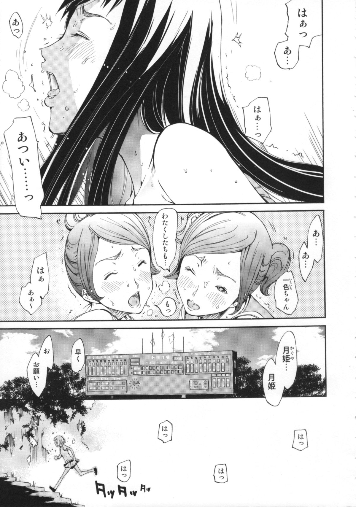 [けんたろう] Cheers you up ～我ら桜ヶ丘応援団～
