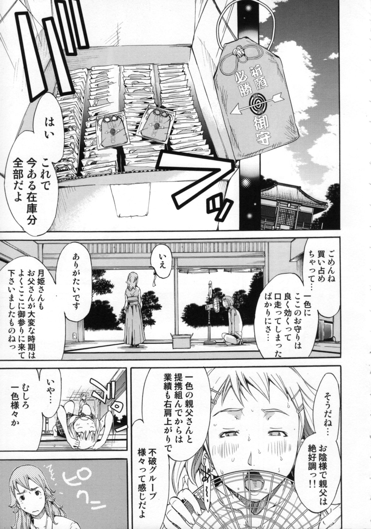 [けんたろう] Cheers you up ～我ら桜ヶ丘応援団～