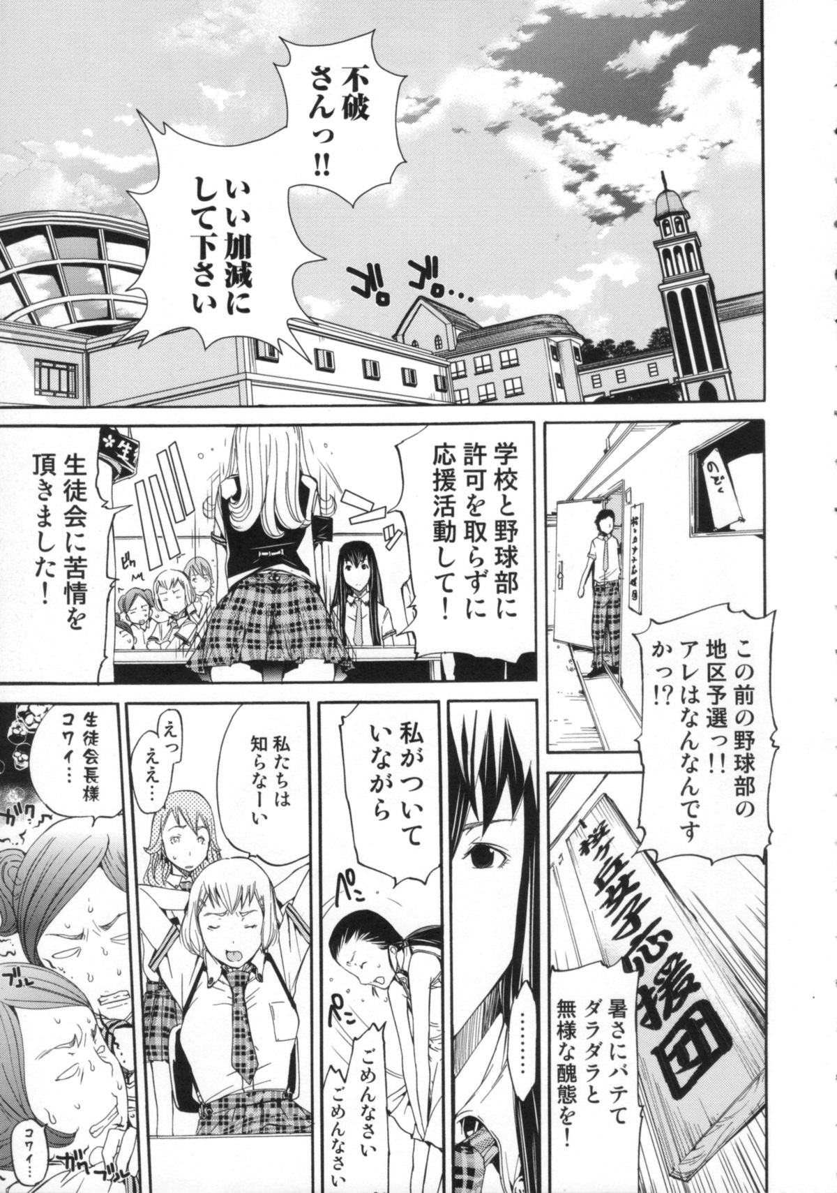[けんたろう] Cheers you up ～我ら桜ヶ丘応援団～