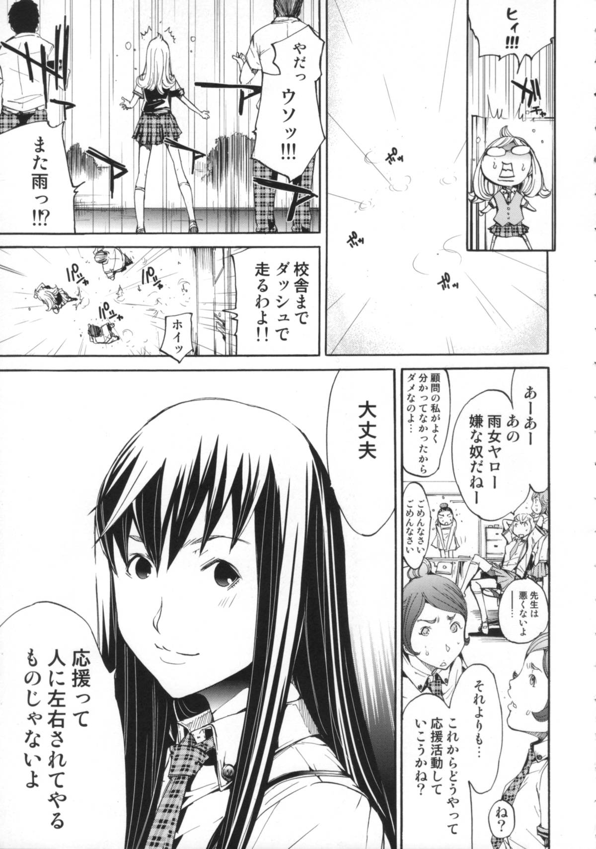 [けんたろう] Cheers you up ～我ら桜ヶ丘応援団～