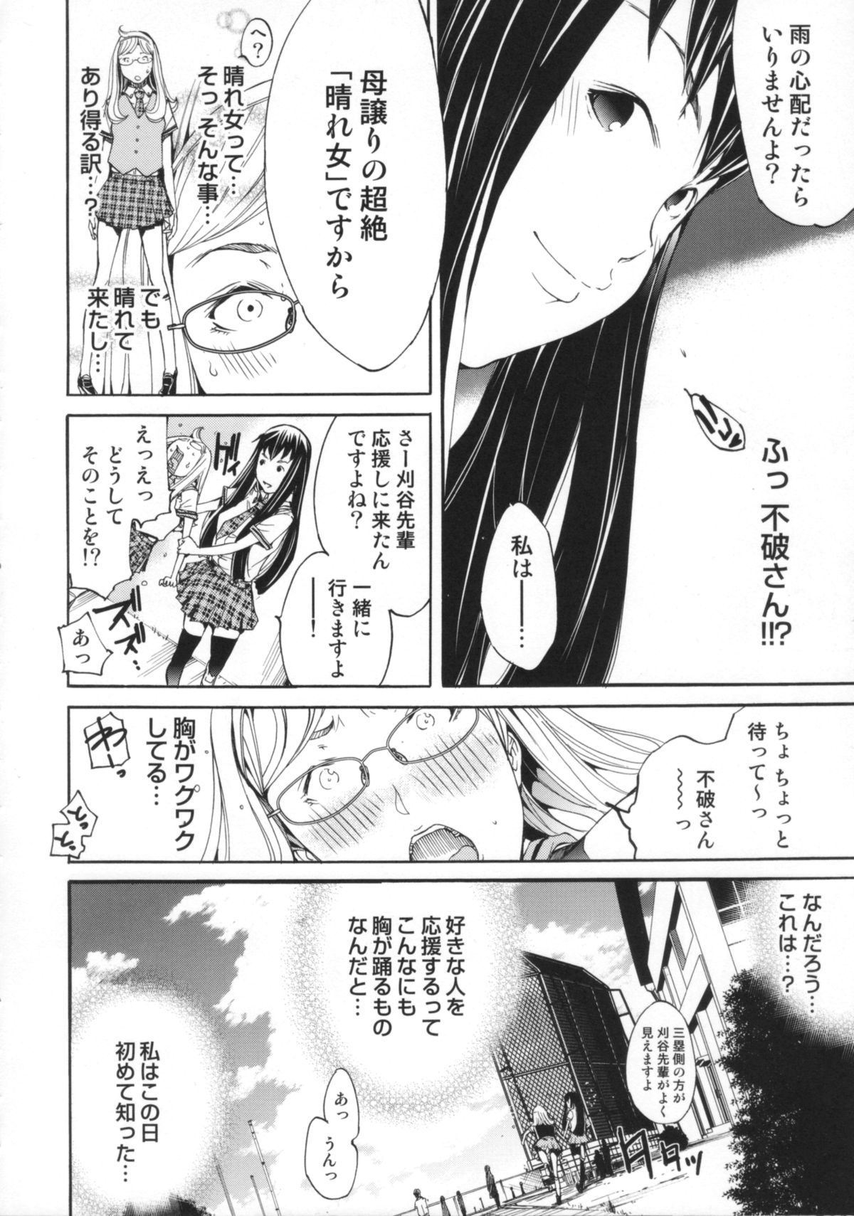 [けんたろう] Cheers you up ～我ら桜ヶ丘応援団～
