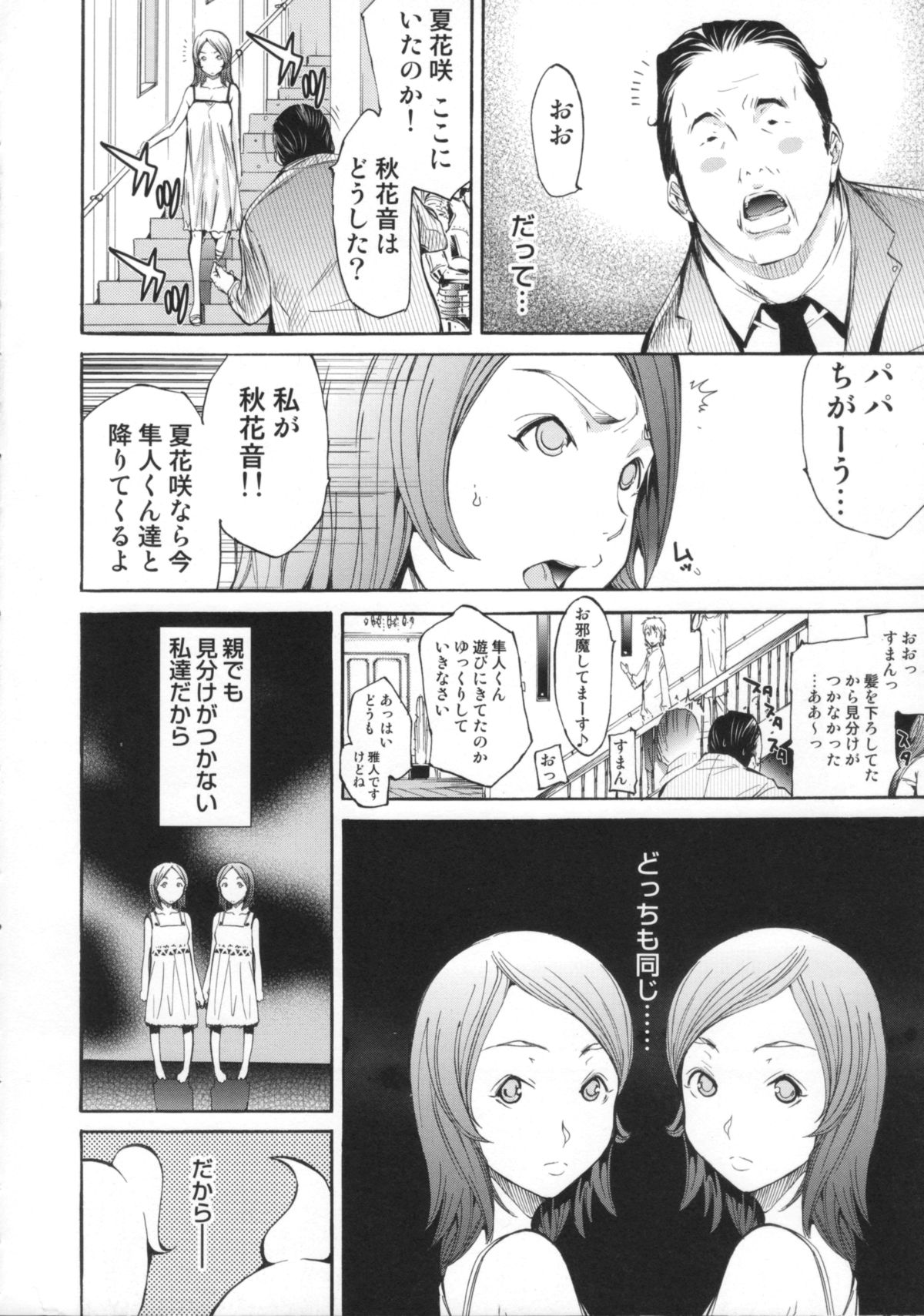 [けんたろう] Cheers you up ～我ら桜ヶ丘応援団～