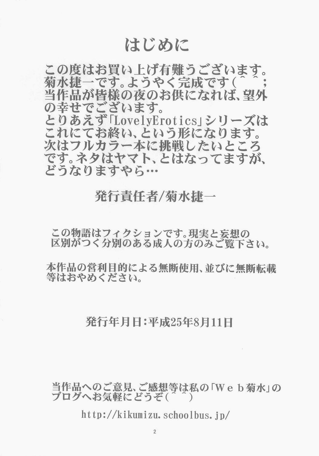 (C84) [菊水庵 (菊水捷一)] LovelyErotics～○リの場合～ (ダーティペア)