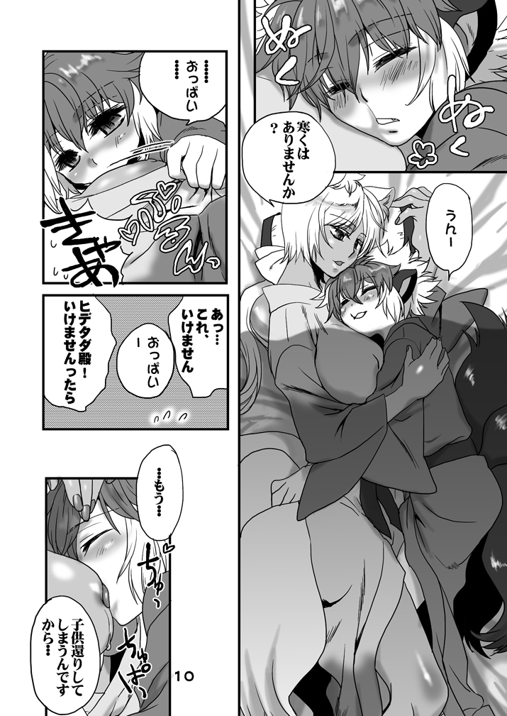 [SXB!] 酒呑狸と八百夜物語