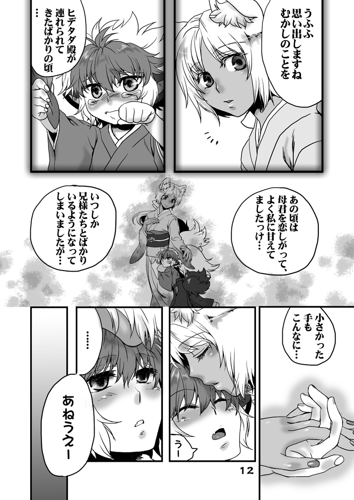 [SXB!] 酒呑狸と八百夜物語
