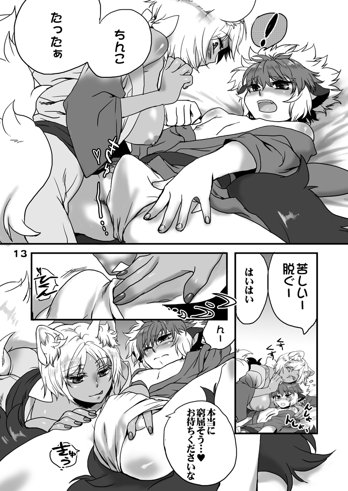 [SXB!] 酒呑狸と八百夜物語