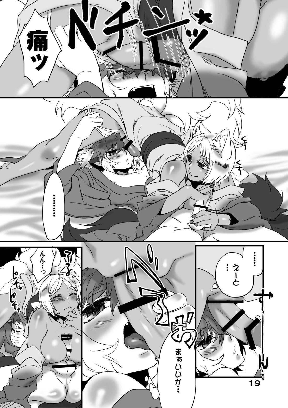 [SXB!] 酒呑狸と八百夜物語