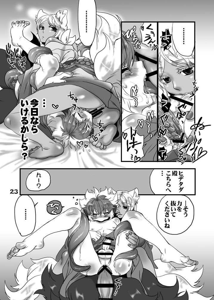 [SXB!] 酒呑狸と八百夜物語