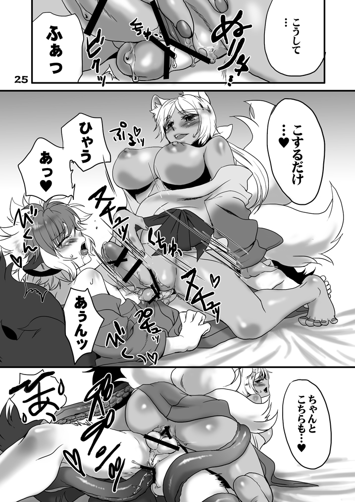 [SXB!] 酒呑狸と八百夜物語