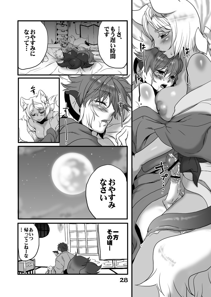 [SXB!] 酒呑狸と八百夜物語
