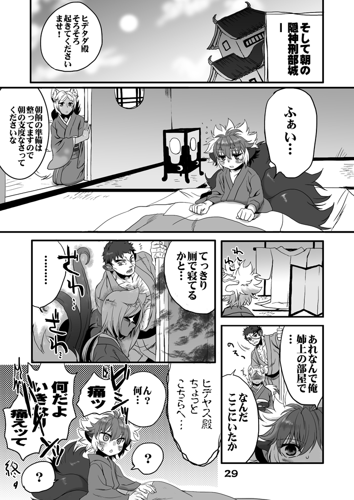 [SXB!] 酒呑狸と八百夜物語