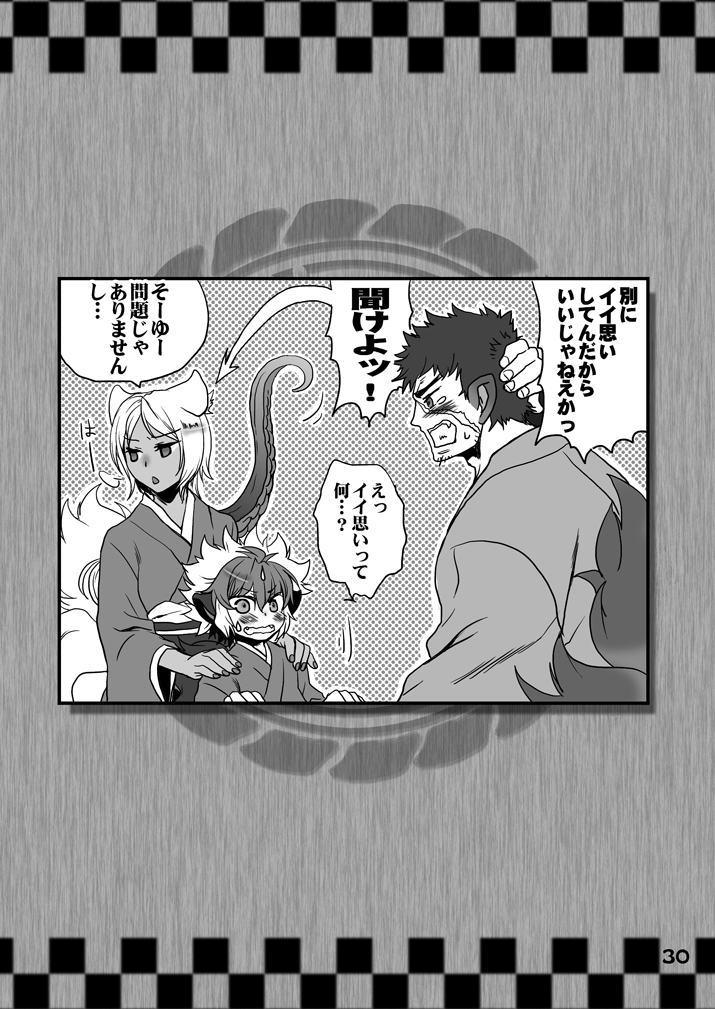 [SXB!] 酒呑狸と八百夜物語