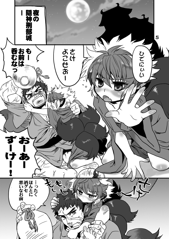 [SXB!] 酒呑狸と八百夜物語