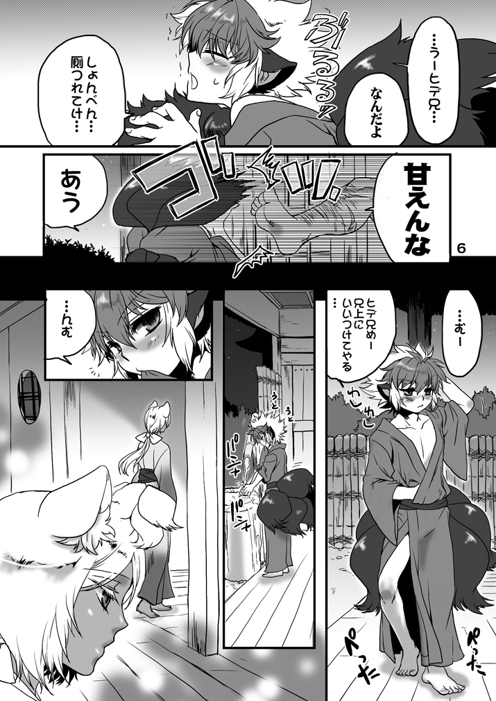 [SXB!] 酒呑狸と八百夜物語