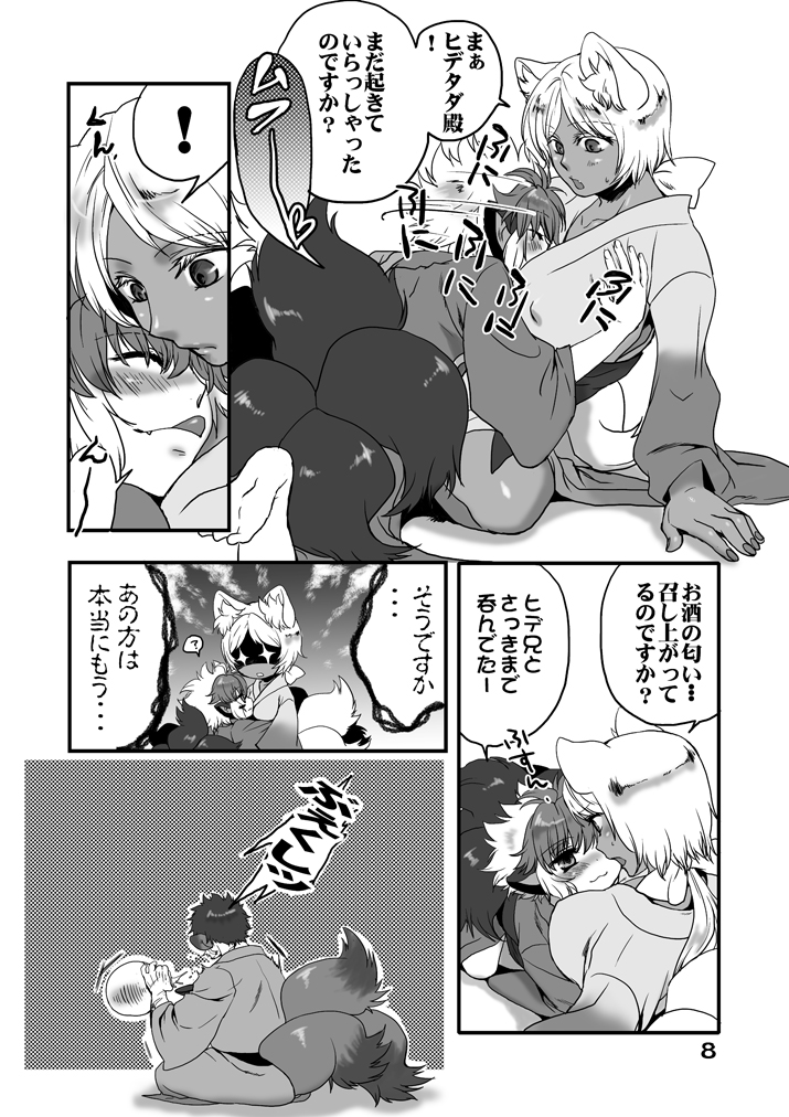 [SXB!] 酒呑狸と八百夜物語