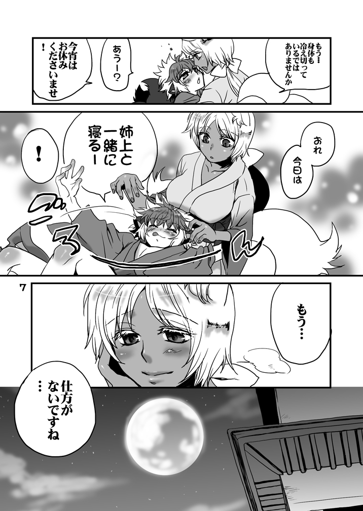 [SXB!] 酒呑狸と八百夜物語