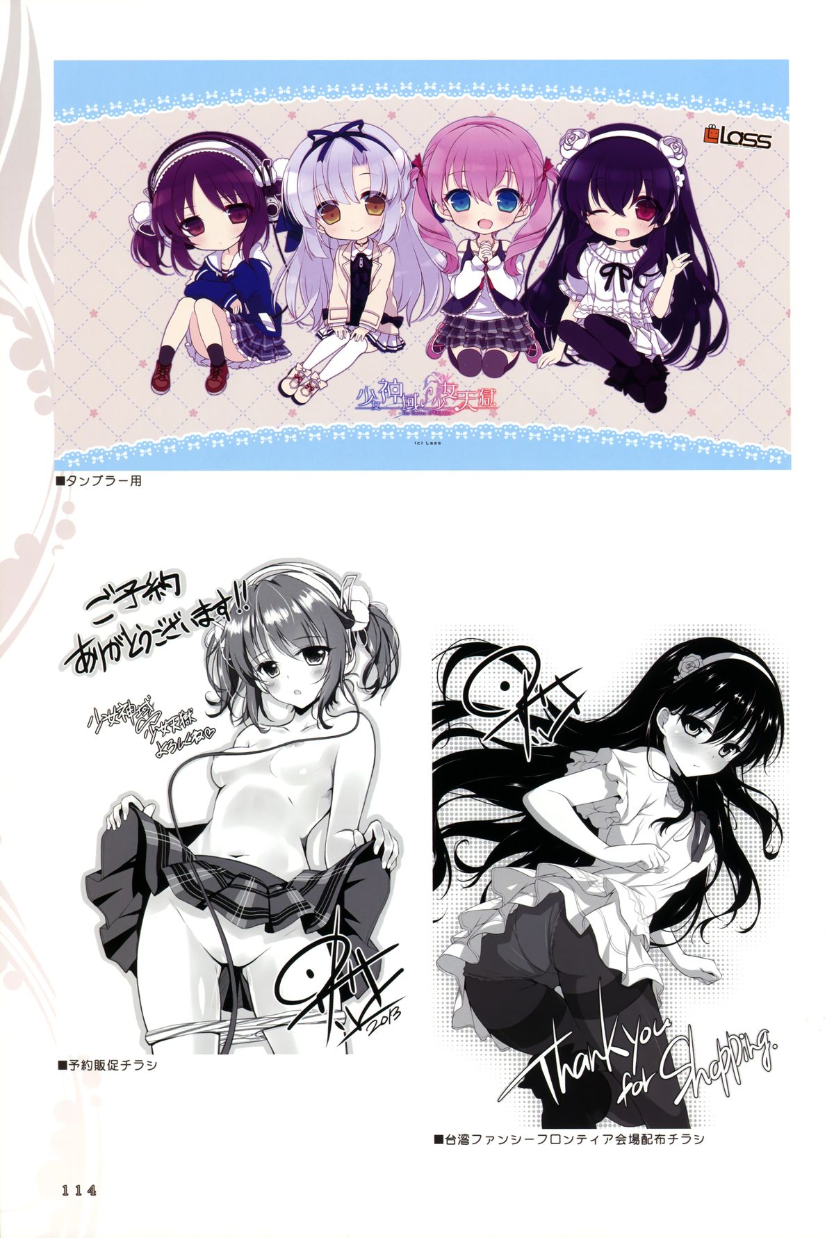 【ラス】少女新木少女天国ビジュアルファンブック（イラスト部）
