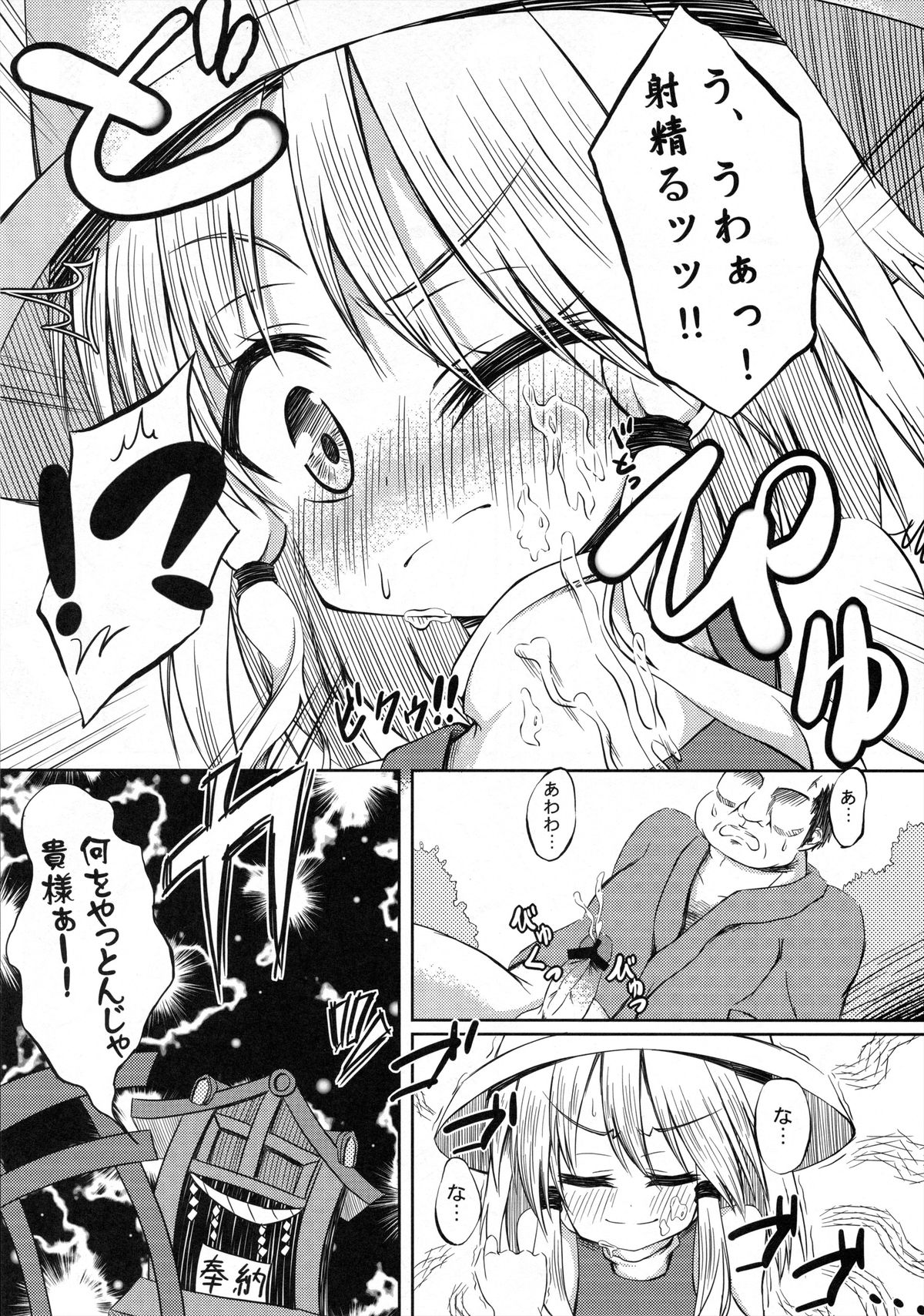 (例大祭9) [突撃!となりの上カルビ (ツンスキ)] 洩矢子宝物語 (東方Project)