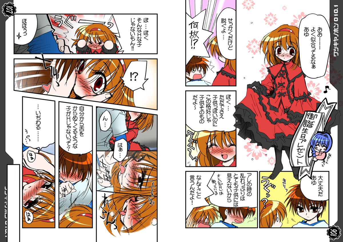 [わつき屋 (わつきるみ)] わつき屋総集編4 (よろず)