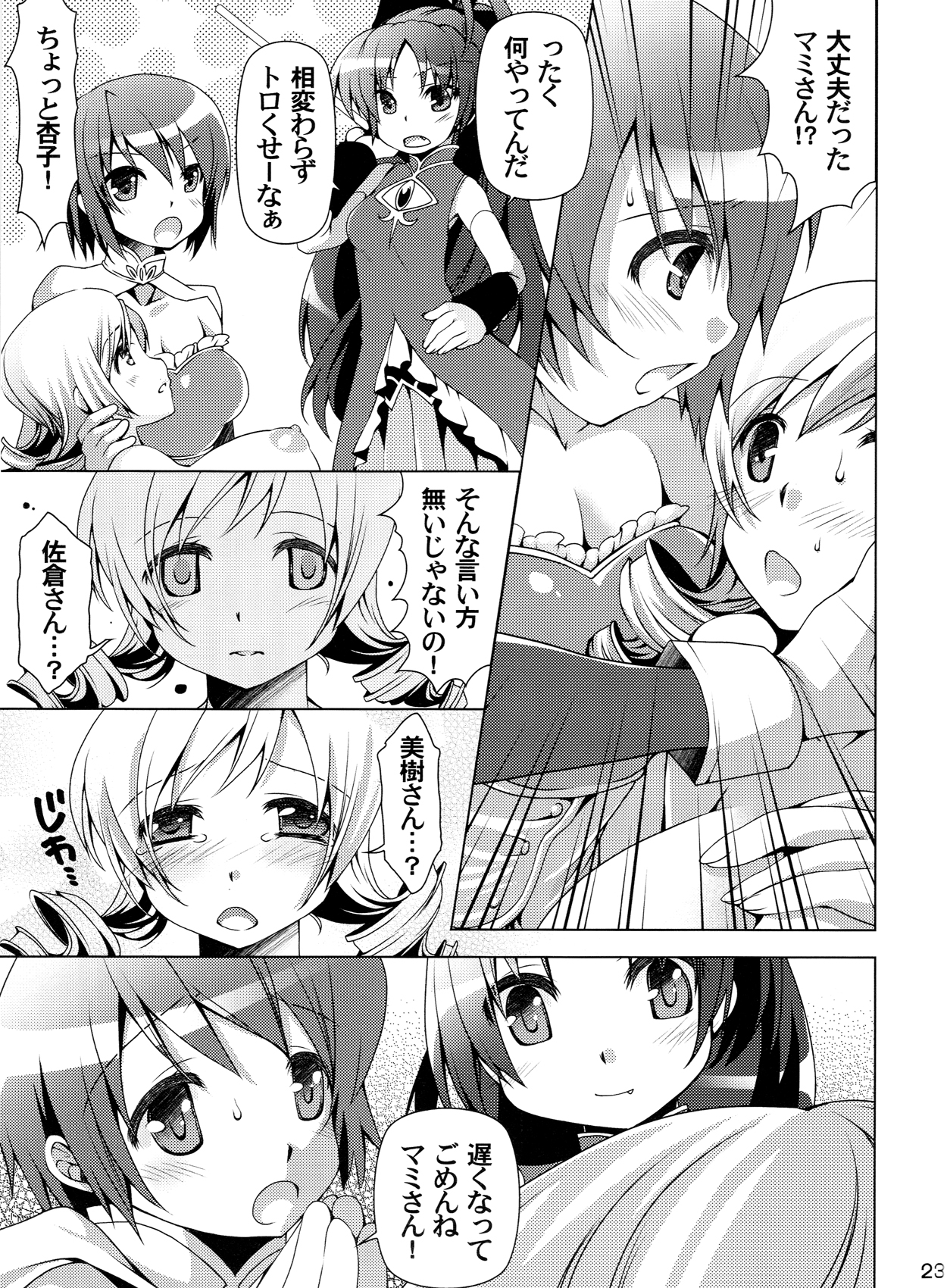 (C84) [BlackBox (福々餡)] 捥 MOGERU2 (魔法少女まどか☆マギカ)