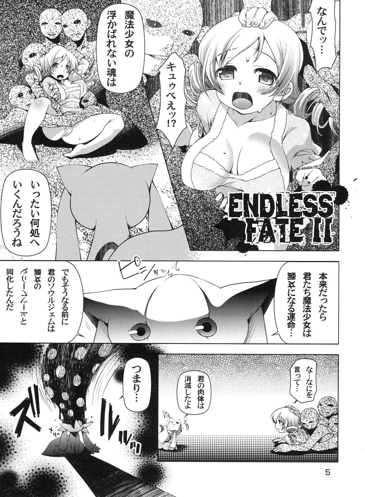 (C84) [BlackBox (福々餡)] 捥 MOGERU2 (魔法少女まどか☆マギカ)
