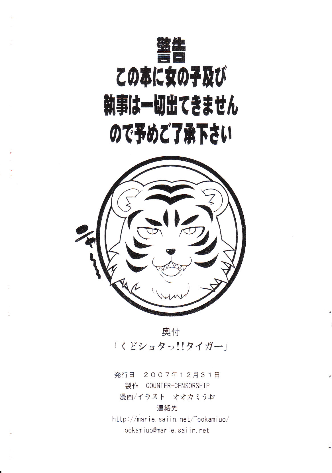 (C73) [COUNTER-CENSORSHIP (オオカミうお)] くどショタっ!!タイガー (ハヤテのごとく!)