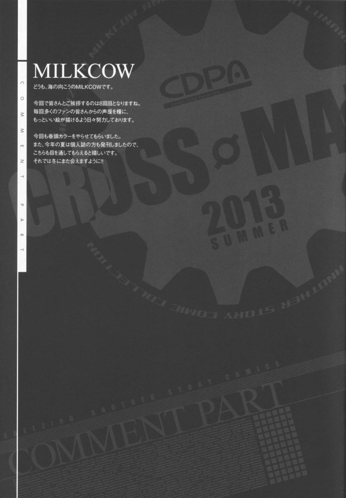 (C84) [CDPA (よろず)] CROSS MAKE 2013 Summer (フリージング)