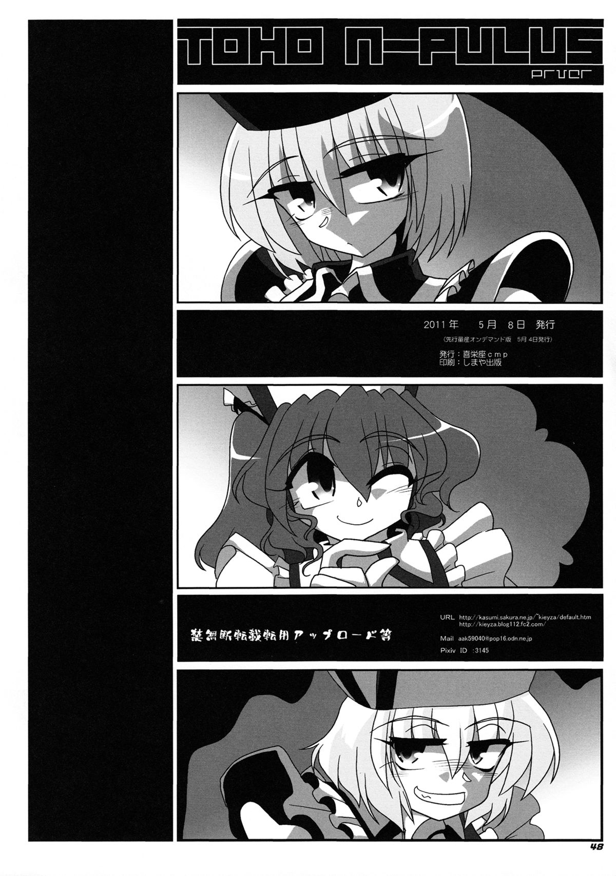(例大祭8EX) [喜栄座cmp] TOHO N+ prver (東方Project)
