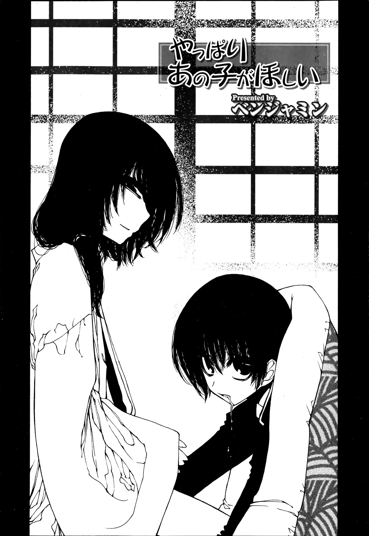[ベンジャミン] やっぱりあの子がほしい (好色少年 Vol.02) [英訳]