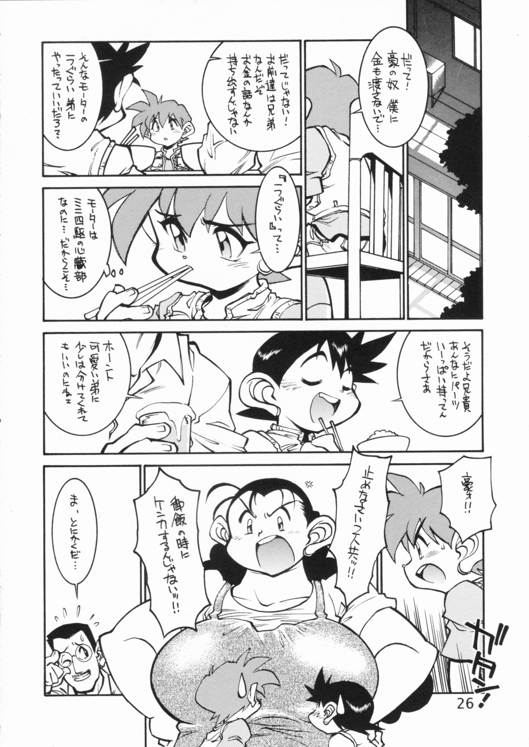 (C73) [流体力学 (秋緒たかみ)] POCKET COWBOY RETURNS! (爆走兄弟レッツ&ゴー!!)