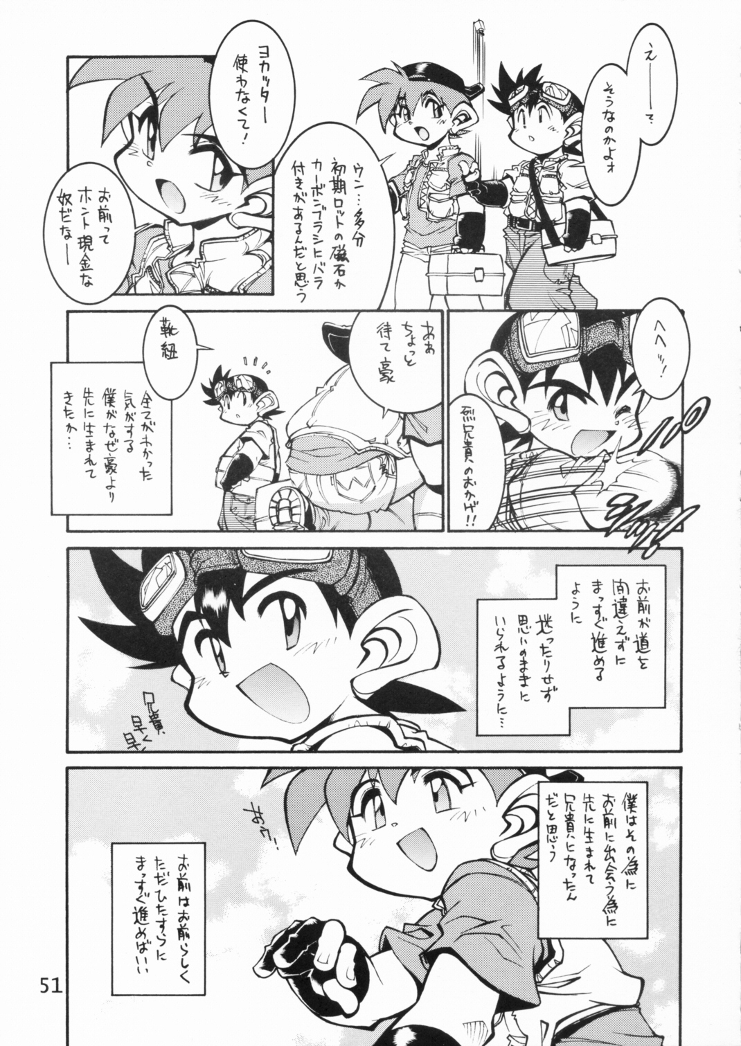 (C73) [流体力学 (秋緒たかみ)] POCKET COWBOY RETURNS! (爆走兄弟レッツ&ゴー!!)