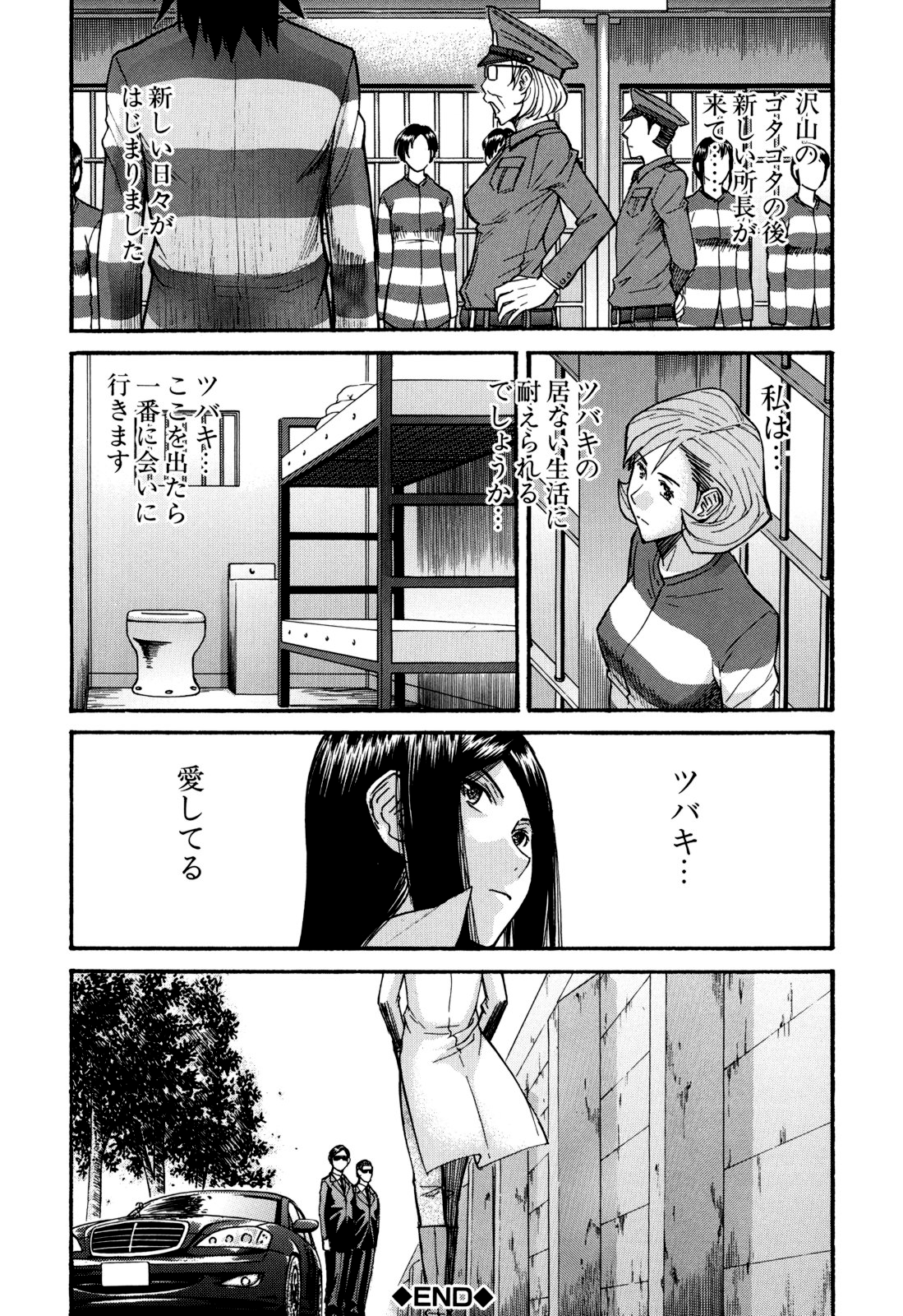 [いのまる] カメリア [無修正]