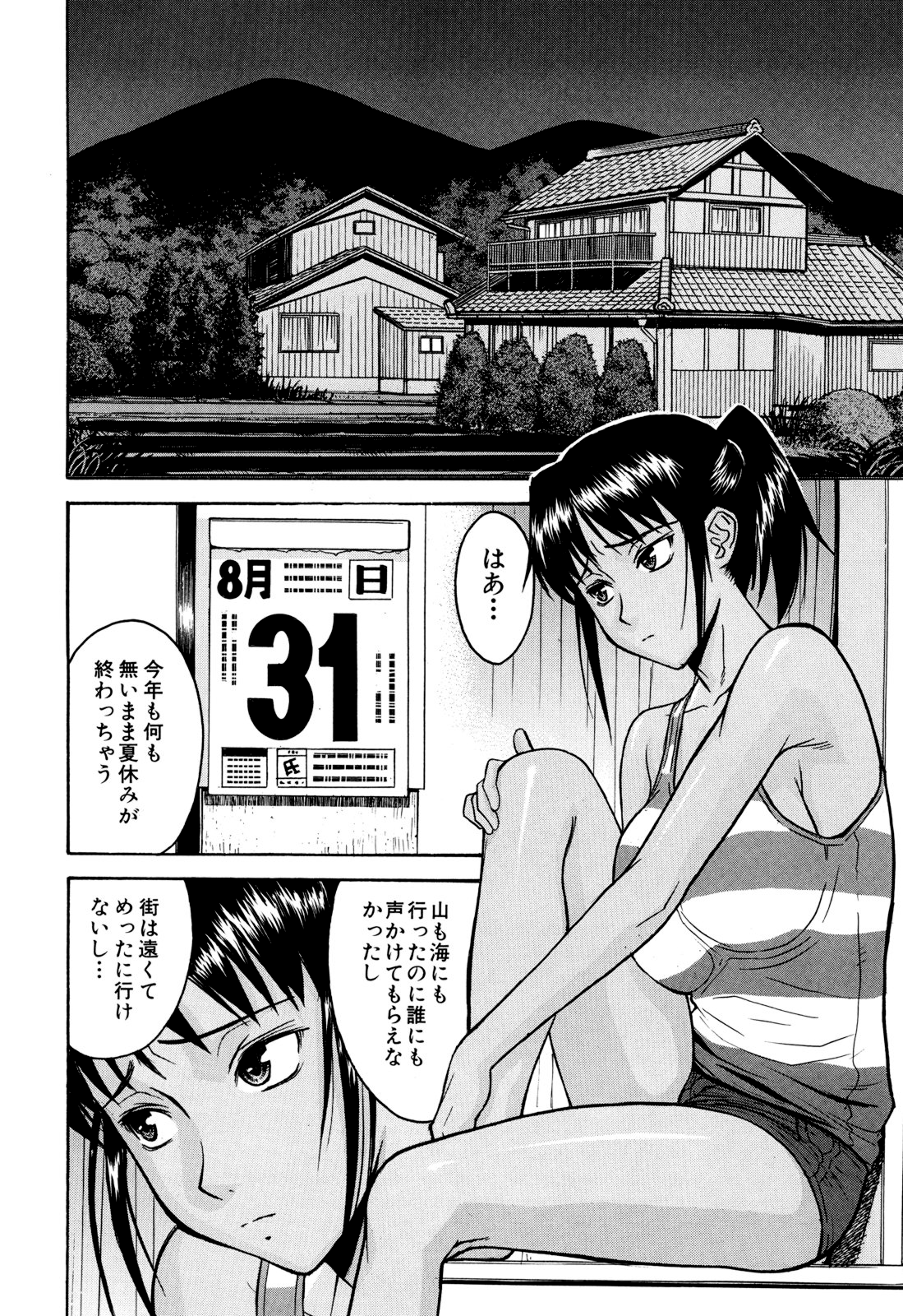 [いのまる] カメリア [無修正]