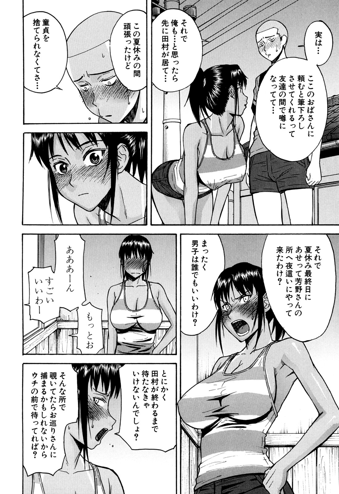 [いのまる] カメリア [無修正]